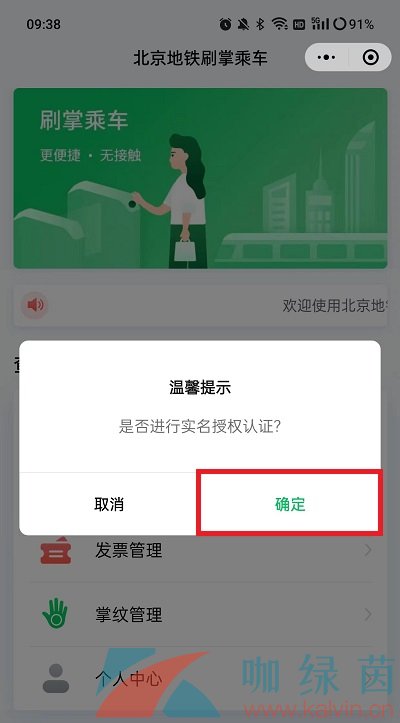 微信刷掌支付使用教程