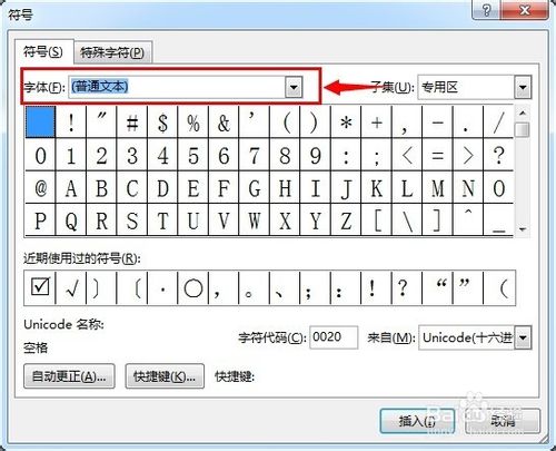 Word中怎么在方框中打对勾word方框打对勾符号图文教程