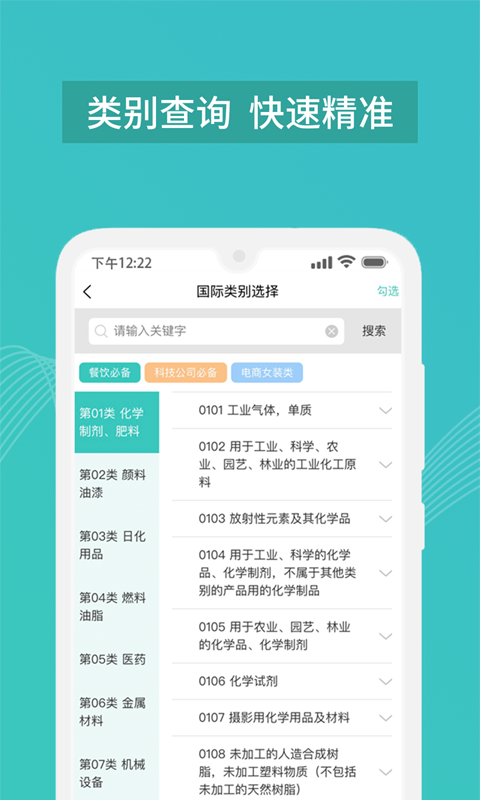 商标注册查询平台app图2