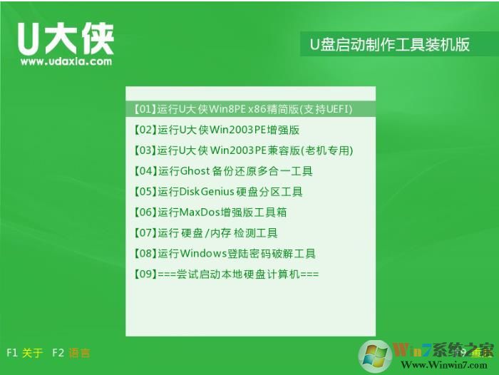 U大侠怎么重装系统U大侠U盘启动盘重装系统教程