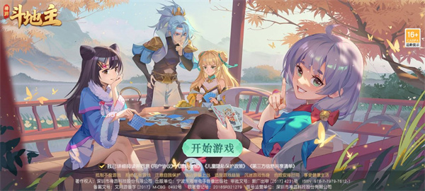 禅游斗地主2023贺岁版图3