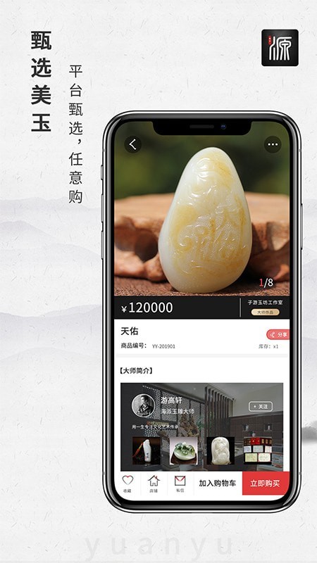 源玉图3