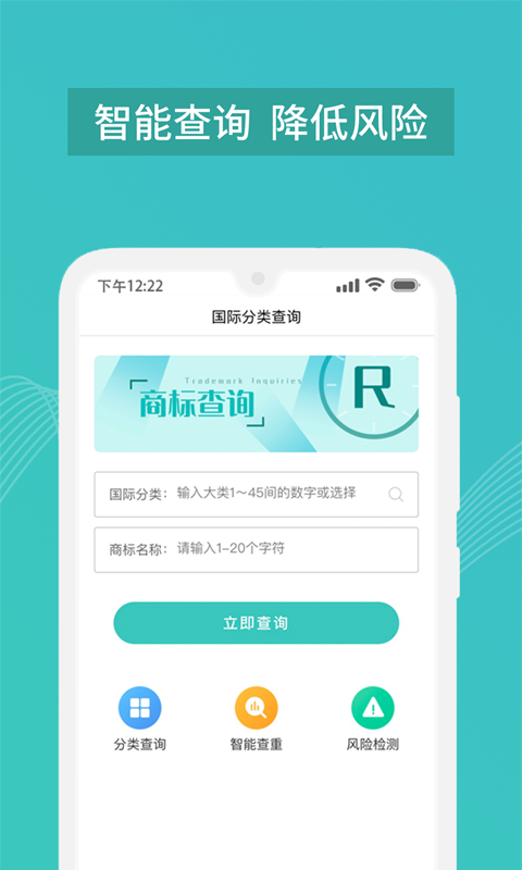 商标注册查询平台app图1