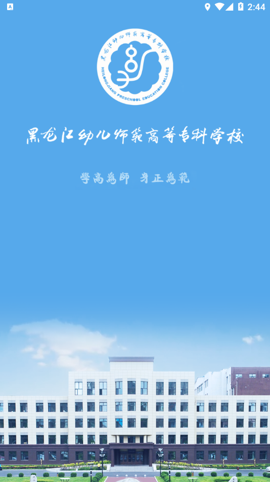黑龙江幼专图4