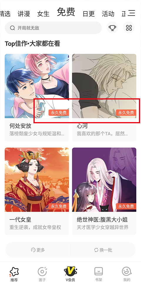 腾讯漫画破解版永久免费2023图2