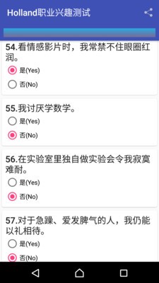 职业兴趣性格测试软件图2