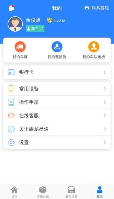 惠龙易通卫星定位监控平台图3