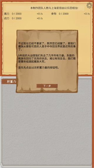 魔王归来手机版图2