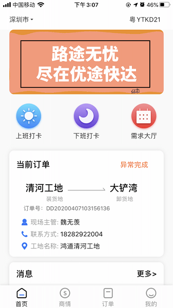 优途快达司机图1