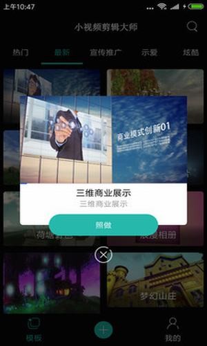 小视频剪辑大师app第3张截图