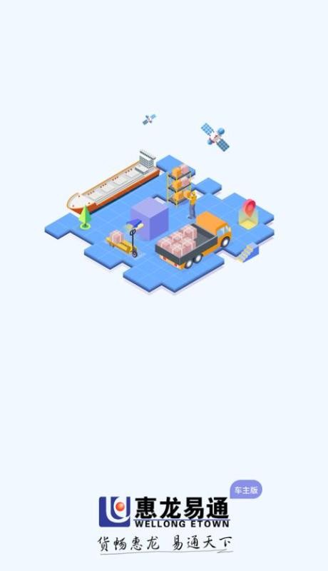 惠龙易通卫星定位监控平台图1