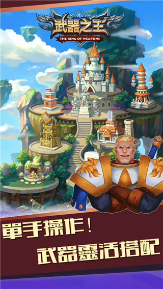 武器之王内置0.1折龙辰福利版图2