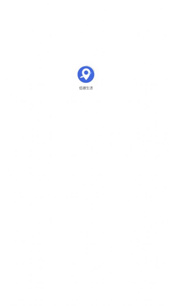 低碳生活图3