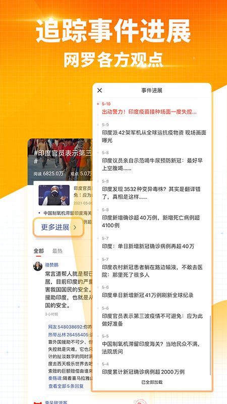 搜狐新闻客户端截图3