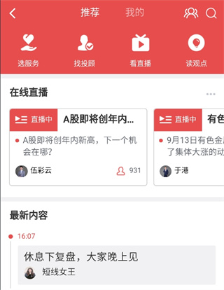 首创番茄财富app