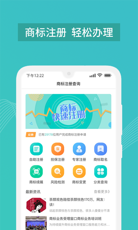 商标注册查询平台app图3