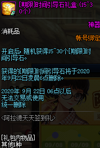 DNF阿拉德天天签到礼活动奖励是什么-9月天天签到活动像素雪人套奖励介绍