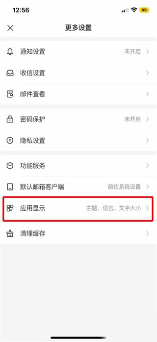 网易邮箱大师app图2