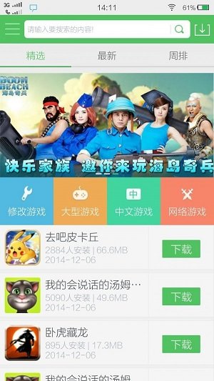 百分网盒子最新版图4