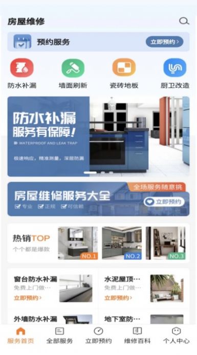 房屋维修图2