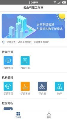 聚匠云机构版图1