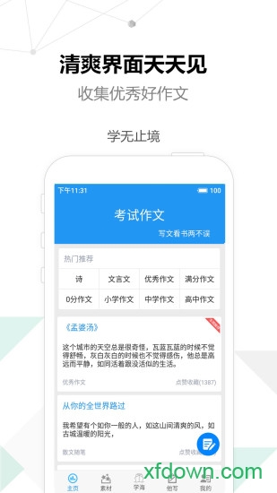 考试作文手机版图2