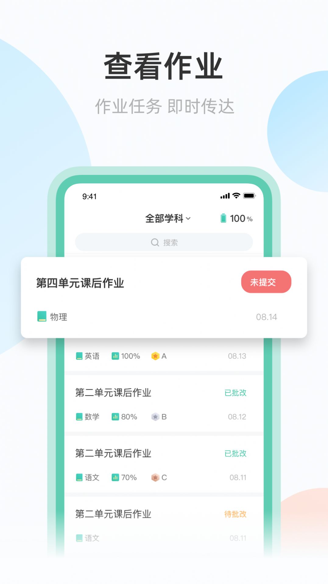 青鹿作业教师端图4