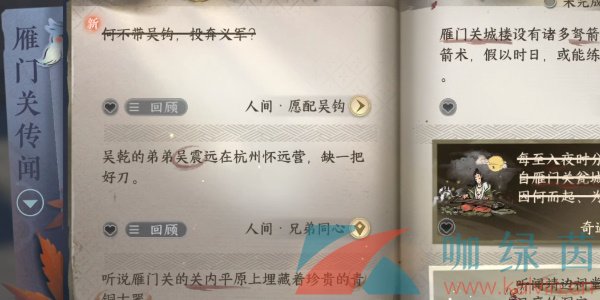 逆水寒手游愿配吴钩任务解锁攻略