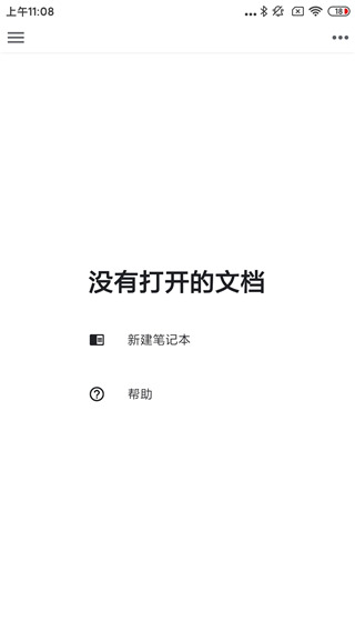 思源笔记app