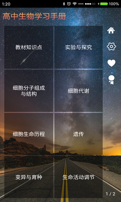 高中生物app哪个好-高中生物视频教程app-高中生物软件哪个好用