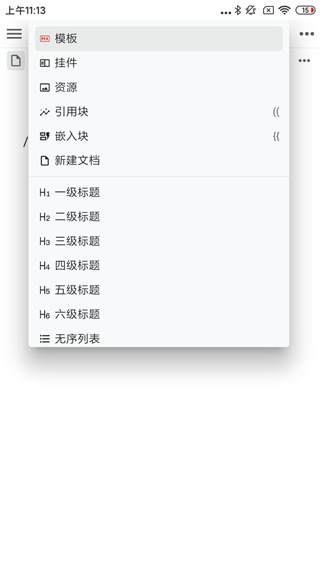 思源笔记app