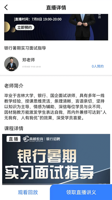 高顿中级经济师app