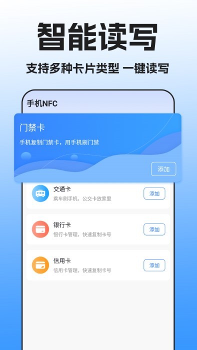 NFC万能读卡器截图2