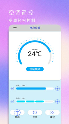 红外遥控器空调控免费版截图4