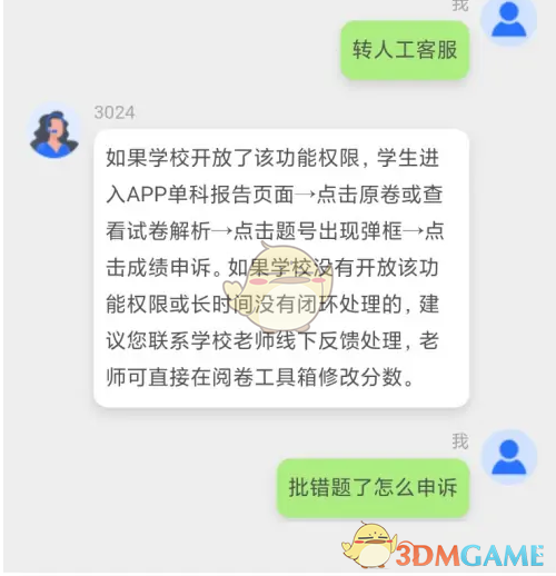 智学网申诉成绩教程