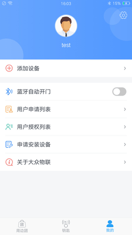 大众物联截图3