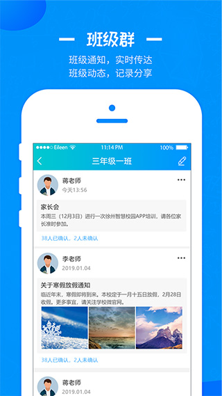 徐州智慧教育平台app图1