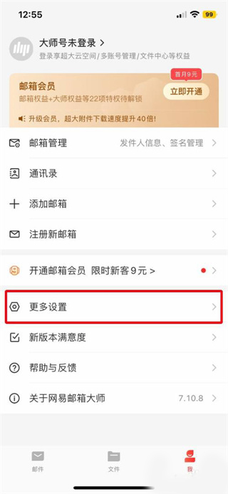 网易邮箱大师app图3