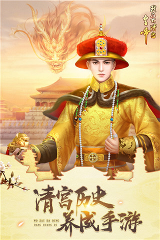 我在大清当皇帝九游版图3
