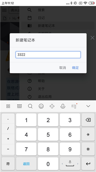 思源笔记app