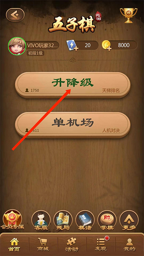 元游五子棋手机版图1