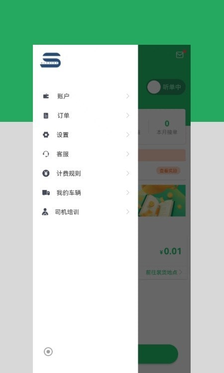 云车配送司机端图1