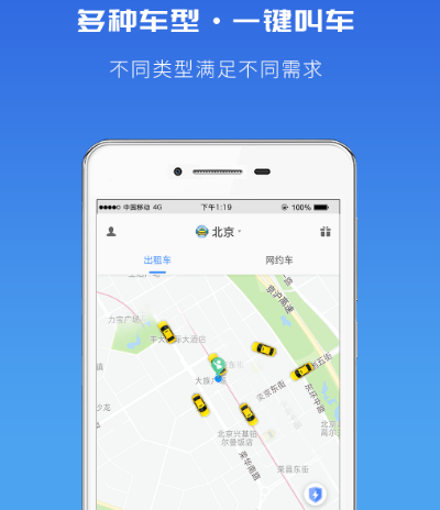 打车软件热门的有哪些 高人气打车app推荐