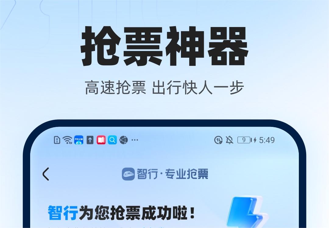 买车票用哪个软件买最好 买车票软件2023排行榜