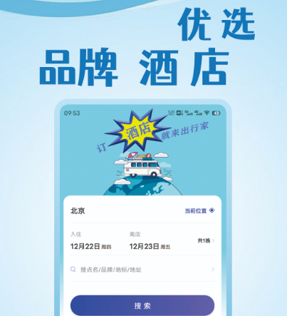 订酒店哪个app最便宜 优惠力度较大的订酒店软件推荐