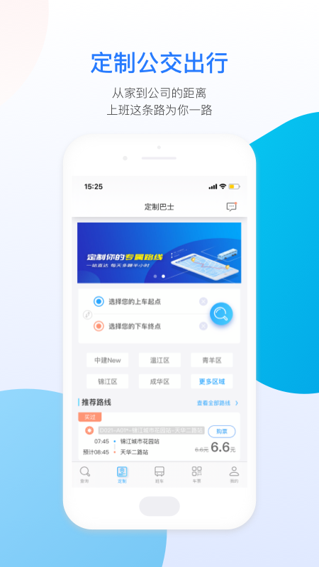 潍坊公交app推荐 便利好用的公交app有哪些