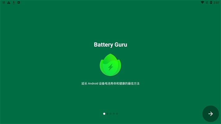 BatteryGuru软件图1