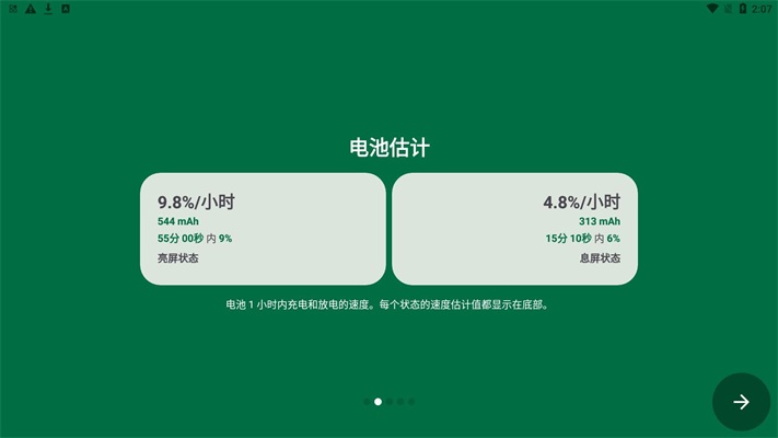 BatteryGuru软件截图2