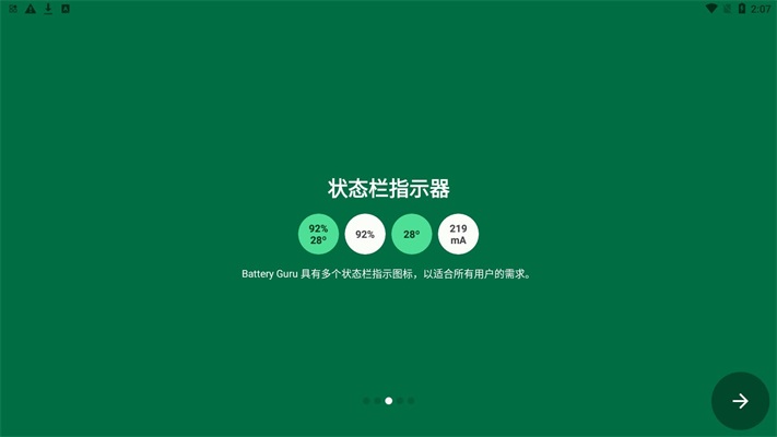 BatteryGuru软件图3