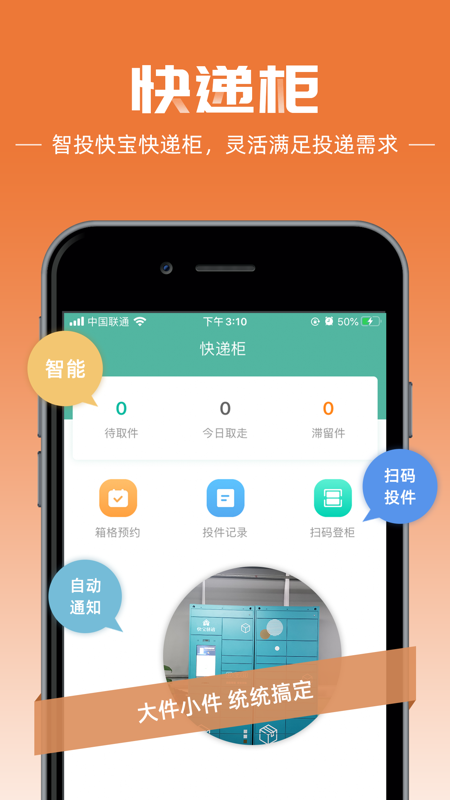 快宝快递员图3
